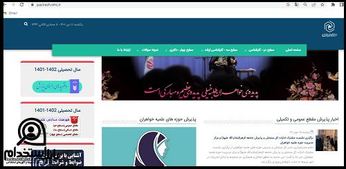ثبت نام حوزه علمیه خواهران 1401 - 1402